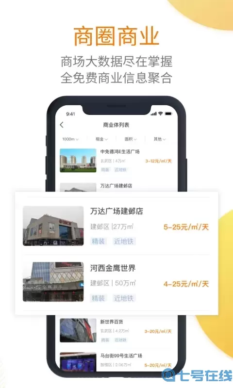 912商业下载app