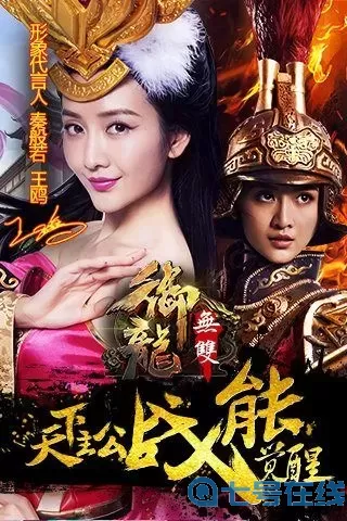 御龙无双苹果版叫什么