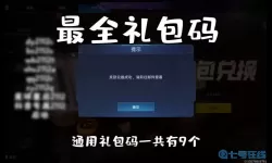 云海寻仙记礼包兑换码