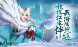 云海寻仙记平民职业推荐