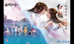 云海寻仙记可以赚钱吗