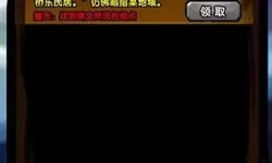 远征将士黄巾之乱第三章奇遇