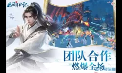 云海寻仙记无限塔