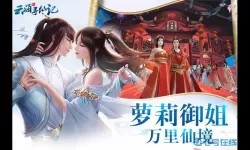 云海寻仙记简介