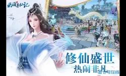 云海寻仙记如何去淘金地图