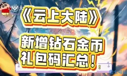 云上大陆激活码