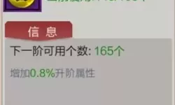 御剑仙缘宠物7阶升8阶