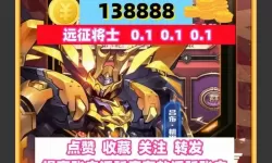 远征将士魔周瑜攻略