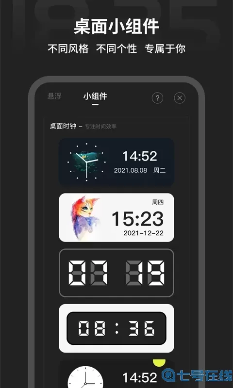 全屏时钟官网版最新