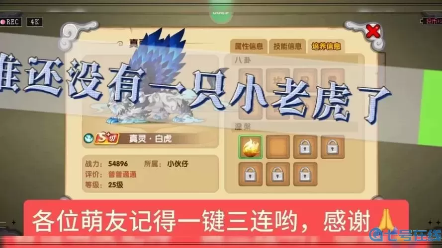 造梦西游OLR级化身祝融