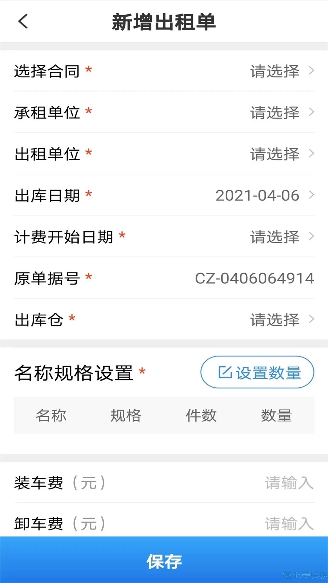 无算安卓免费下载