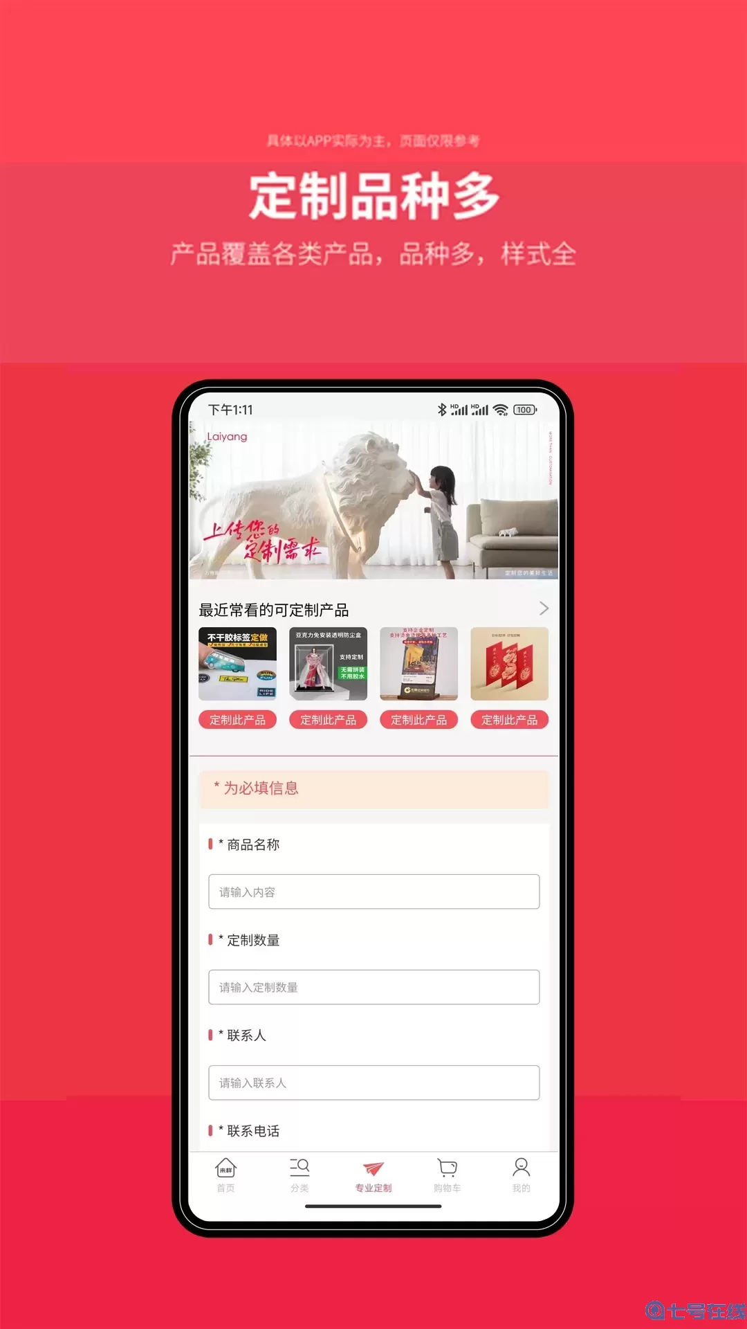 来样定制app最新版