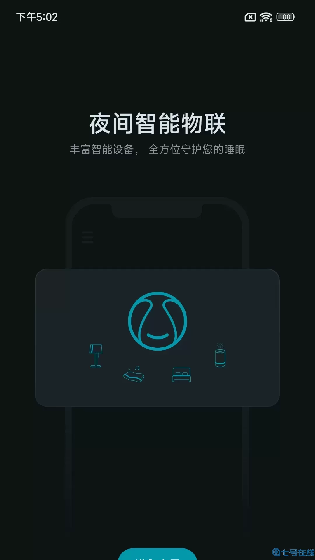 小柔享睡手机版