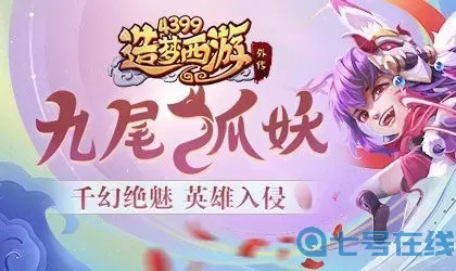 造梦西游外传A级哪个好