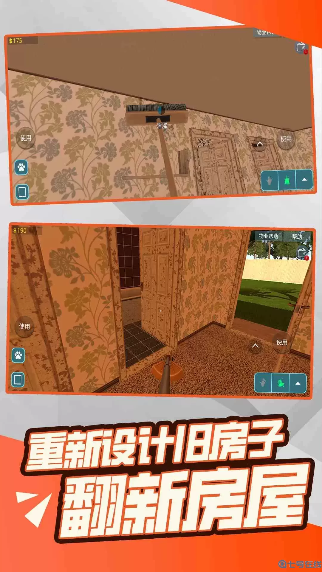 家居装修大师手游免费版