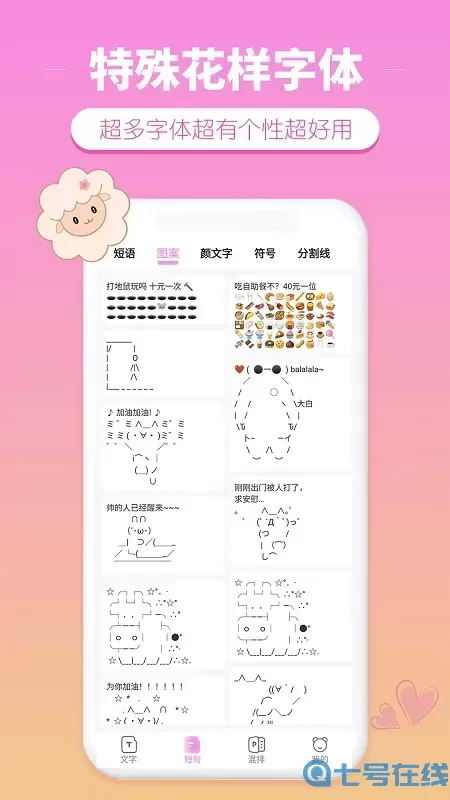特殊花样字体下载免费版