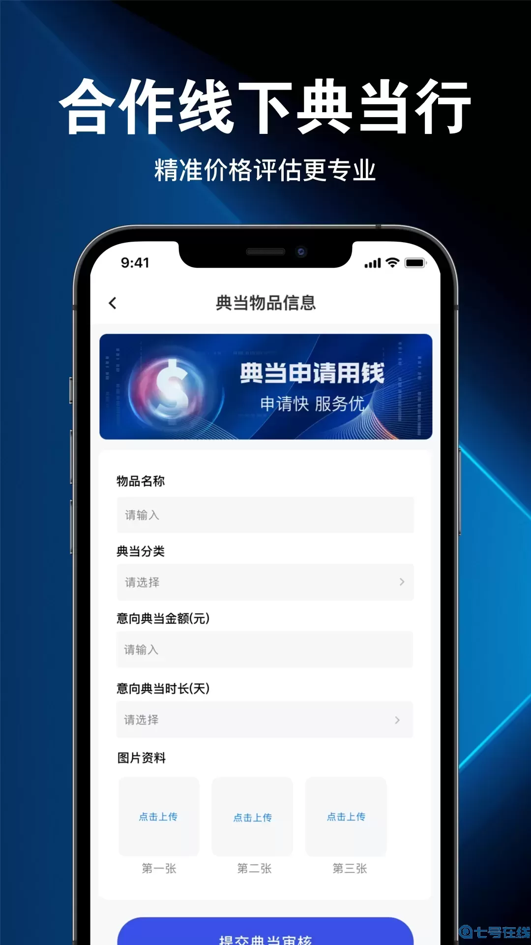 当点钱下载安装免费
