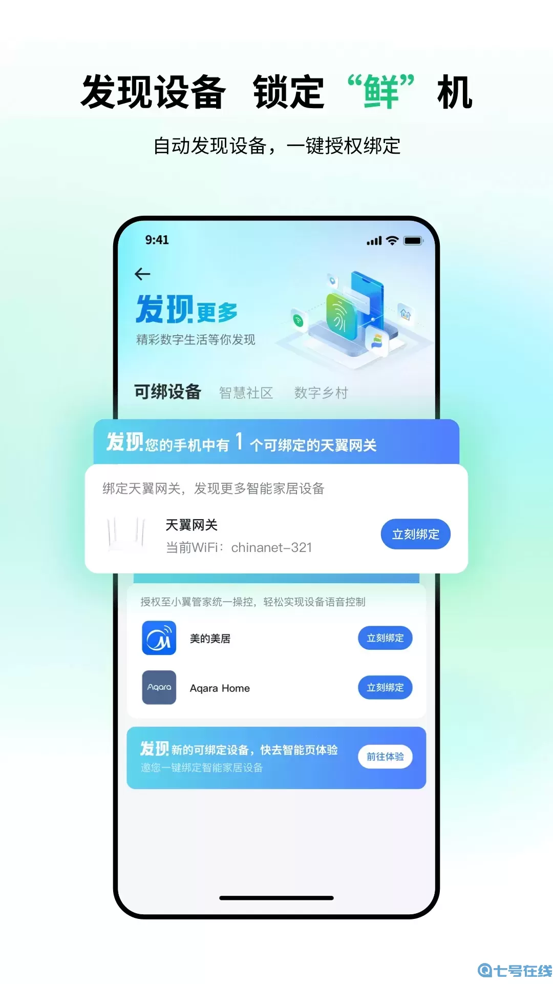 小翼管家下载官网版