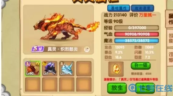 造梦西游ol真灵怎么弄