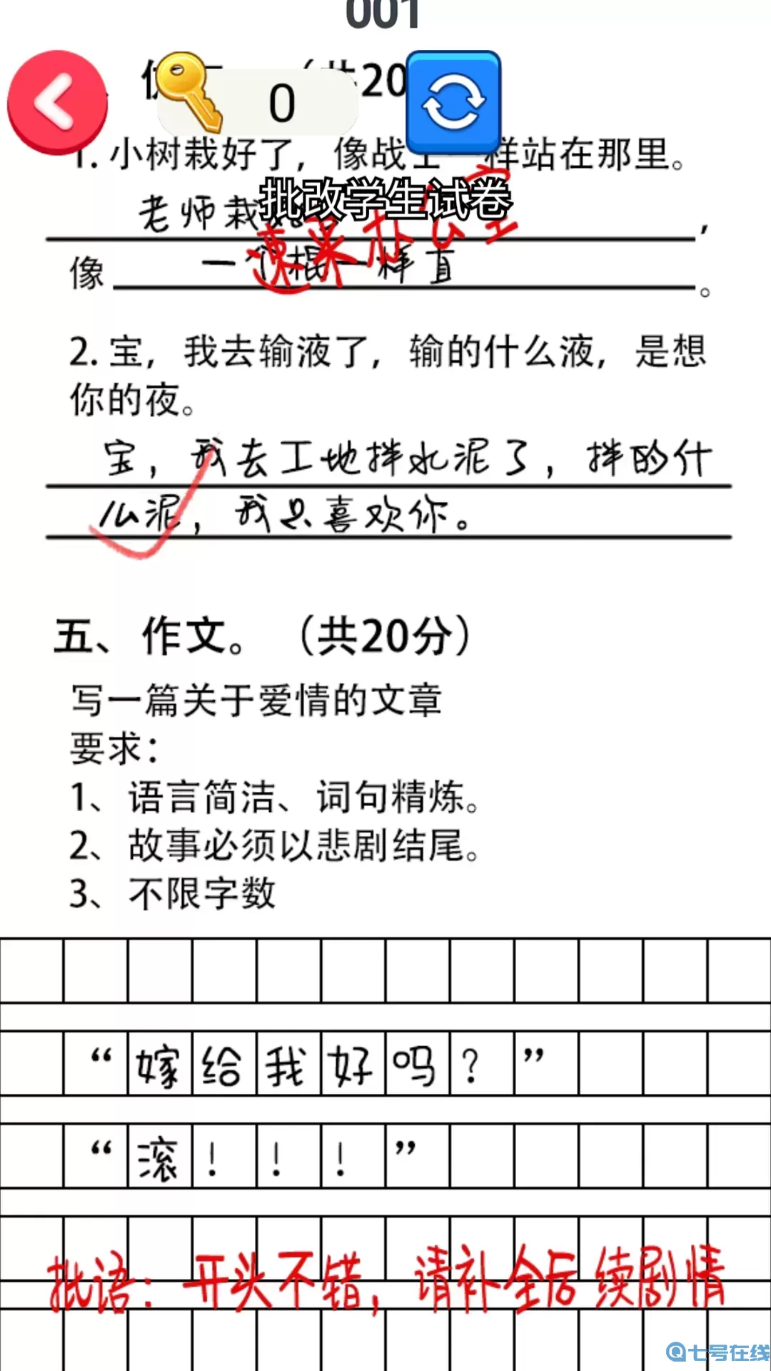 帮老师打分下载旧版