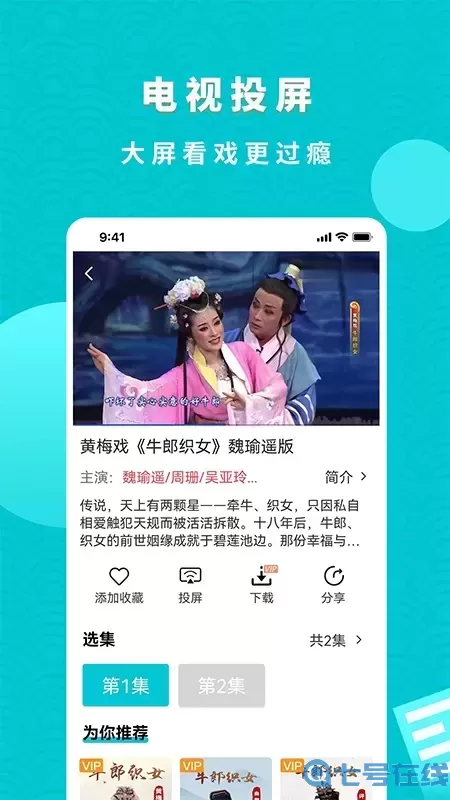 梨园行戏曲软件下载