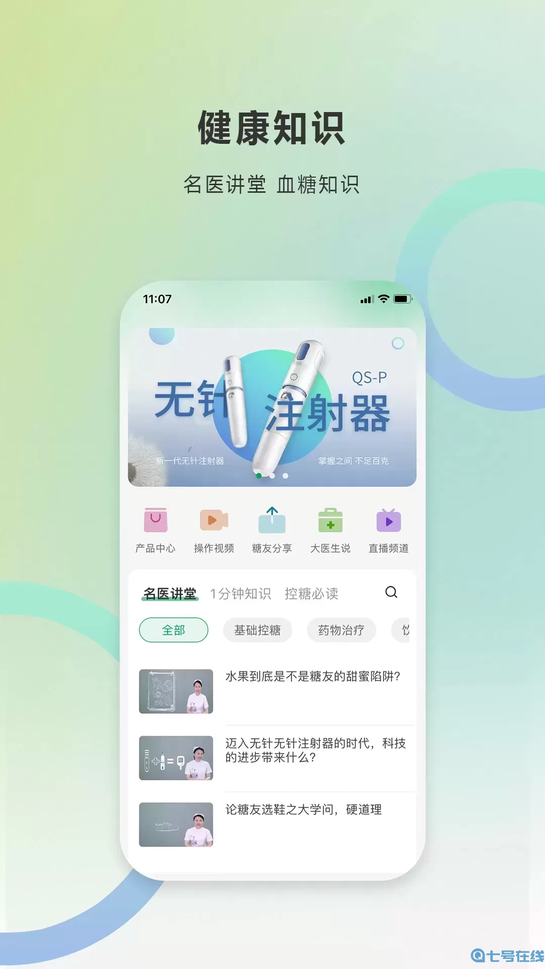 快舒尔健康下载app