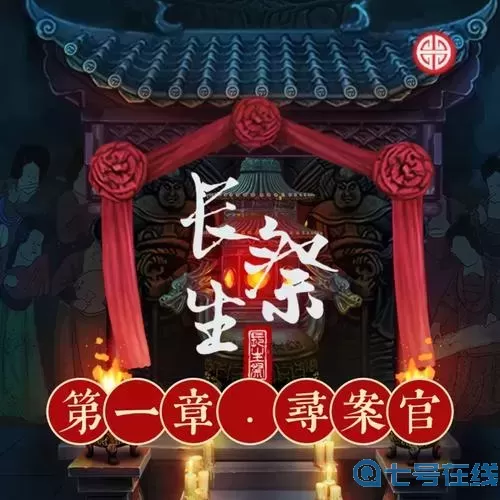 长生祭珠算