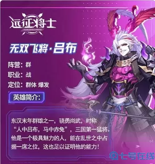 远征将士魔吕布攻略大全