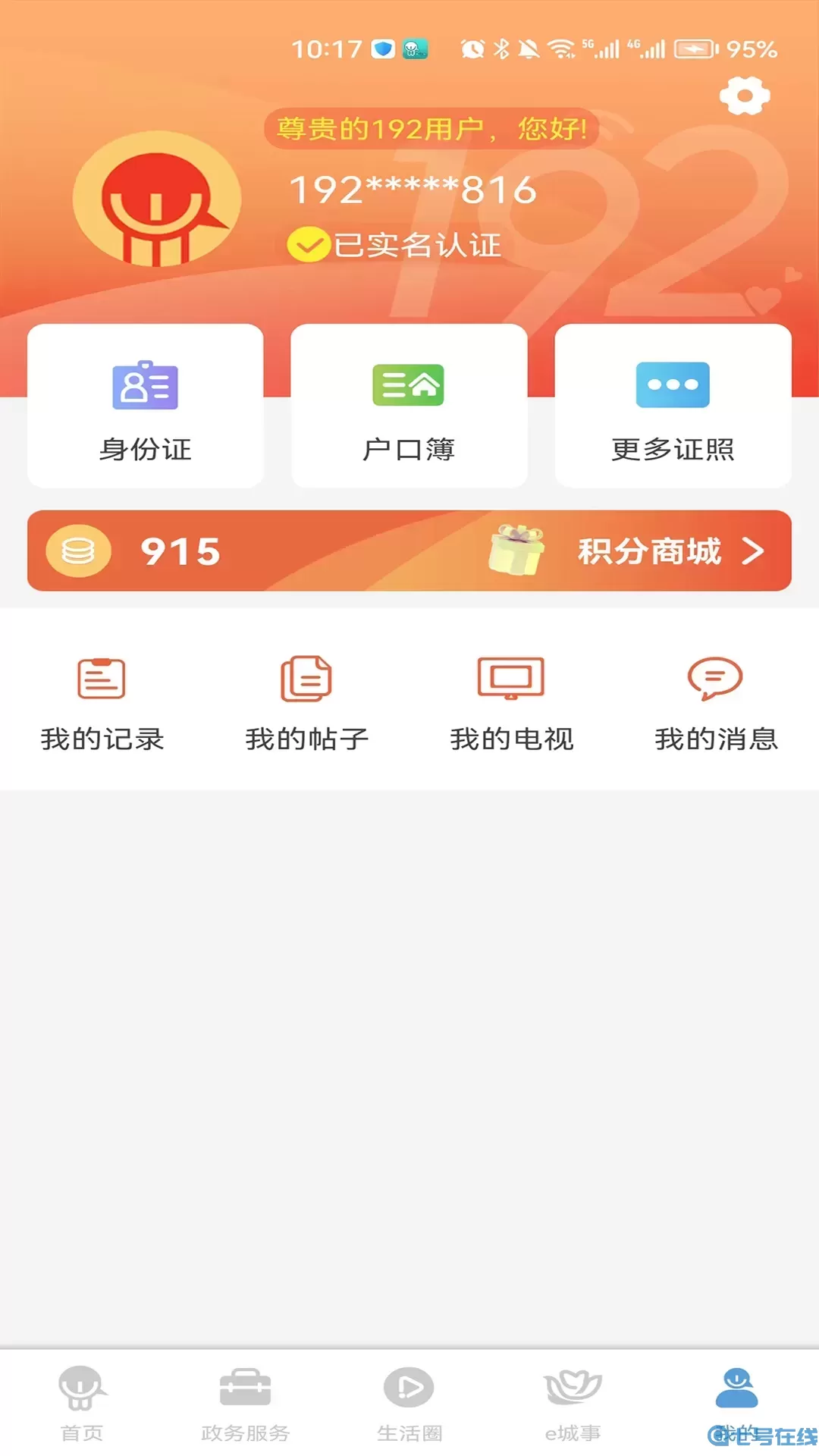 智慧昆山下载app