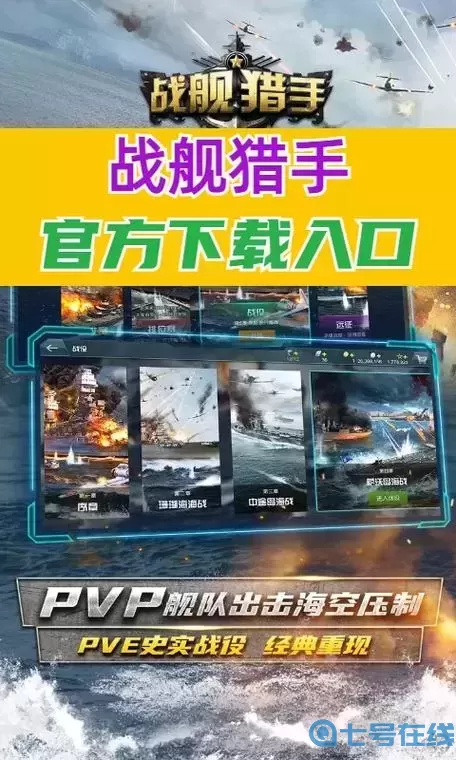 战舰猎手仓库在哪里