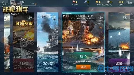 战舰猎手战役攻略