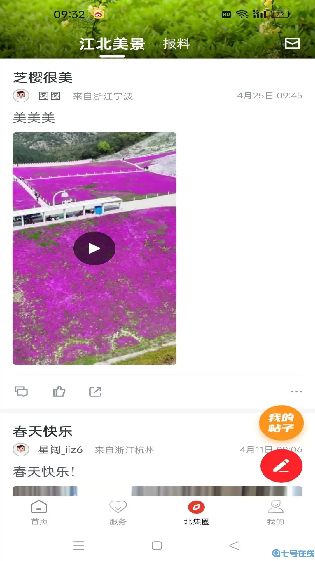 新江北最新版下载