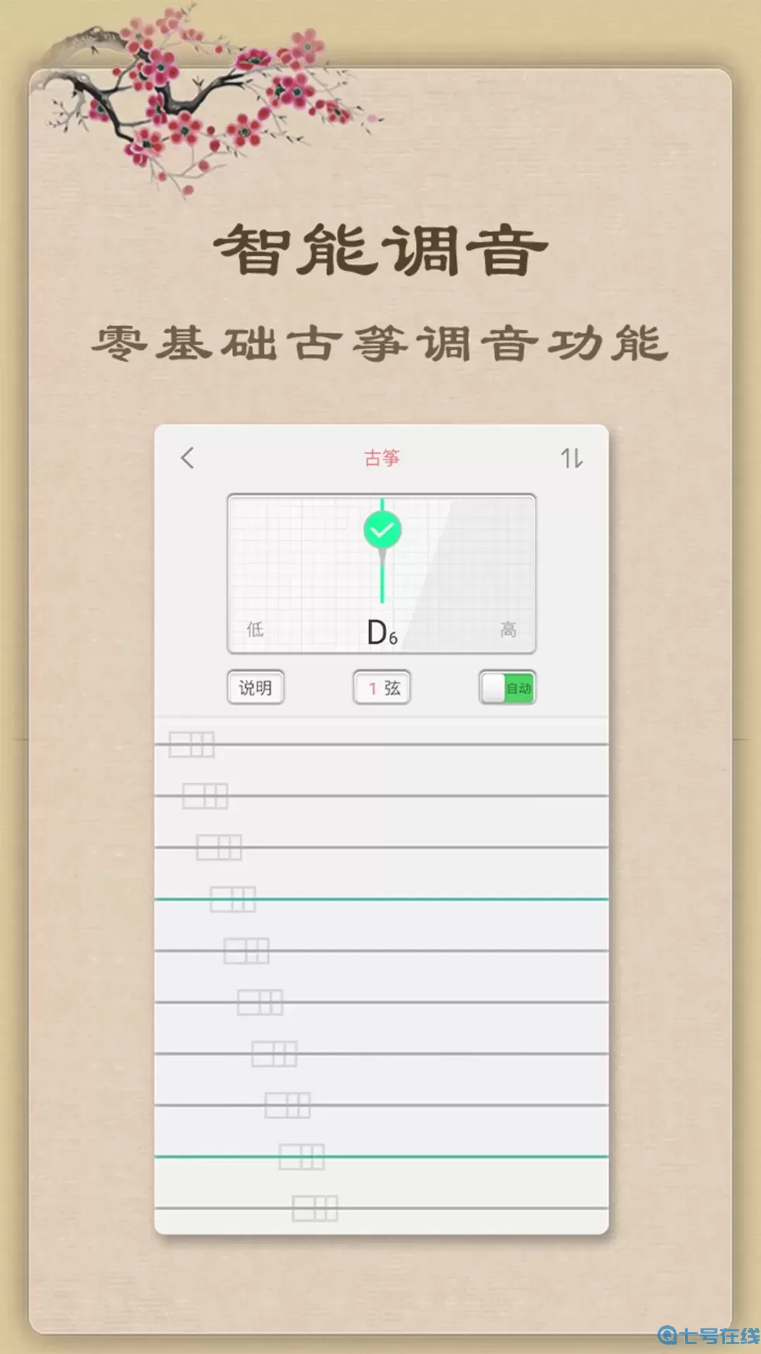 古筝app下载