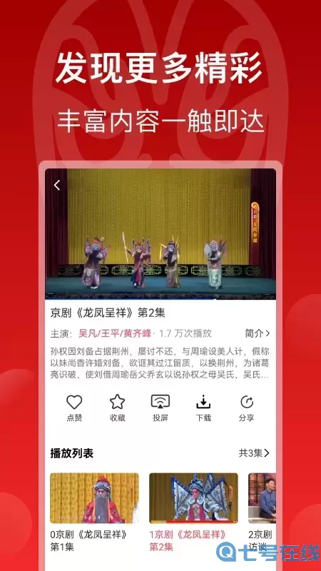 戏曲梨园下载app