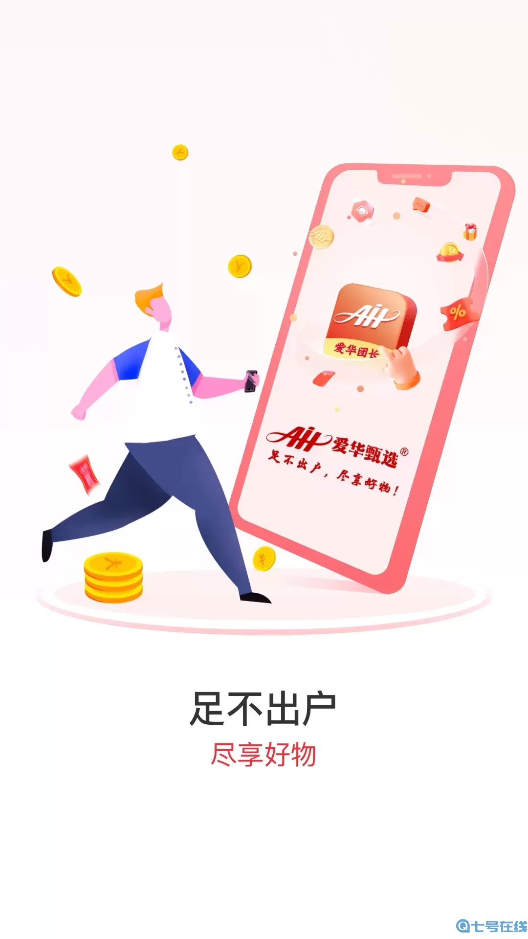 爱华团长手机版下载