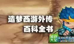 造梦西游外传客服在哪