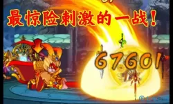 造梦西游外传二