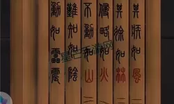 长生祭字谜没反应