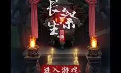 长生祭好玩吗