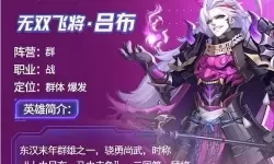 远征将士魔吕布攻略大全