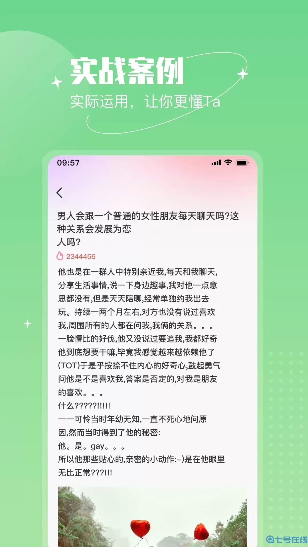 恋语助手官网版app