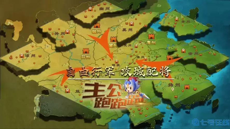 主公跑跑跑英雄