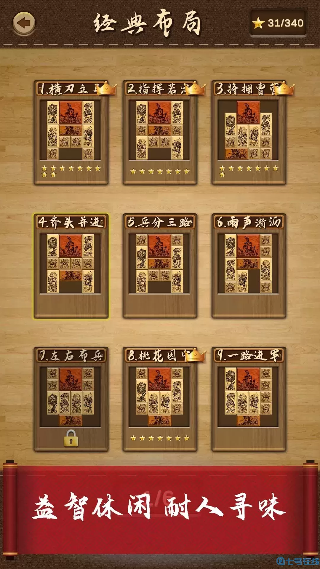 三国华容道官方版下载