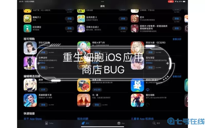 重生细胞iOS和安卓账号互通吗