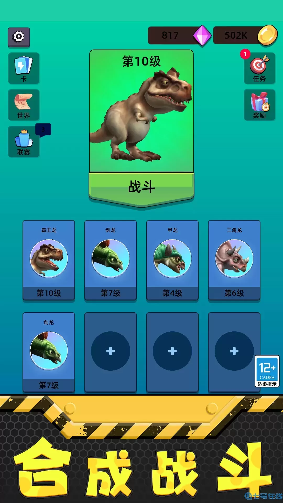 恐龙模拟器最新手机版