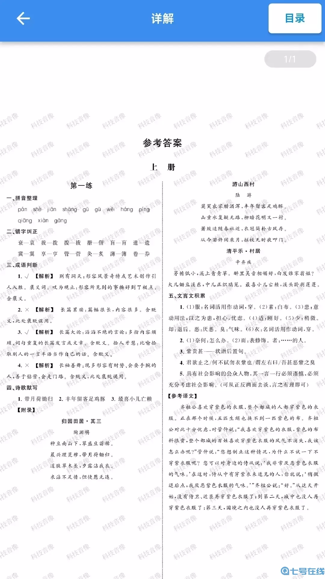 题题对Plus手机版下载