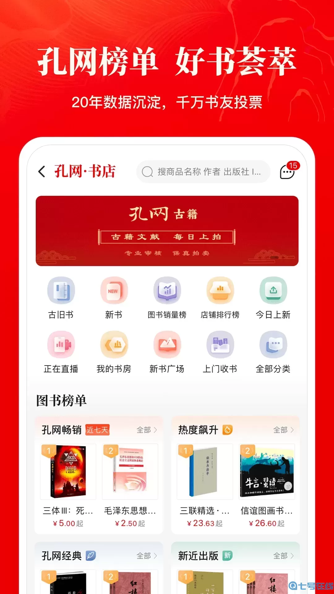 孔夫子旧书网2024最新版