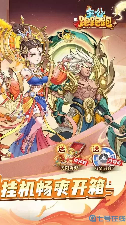 主公跑跑跑源码