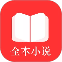 全本小说TXT阅读器app最新版