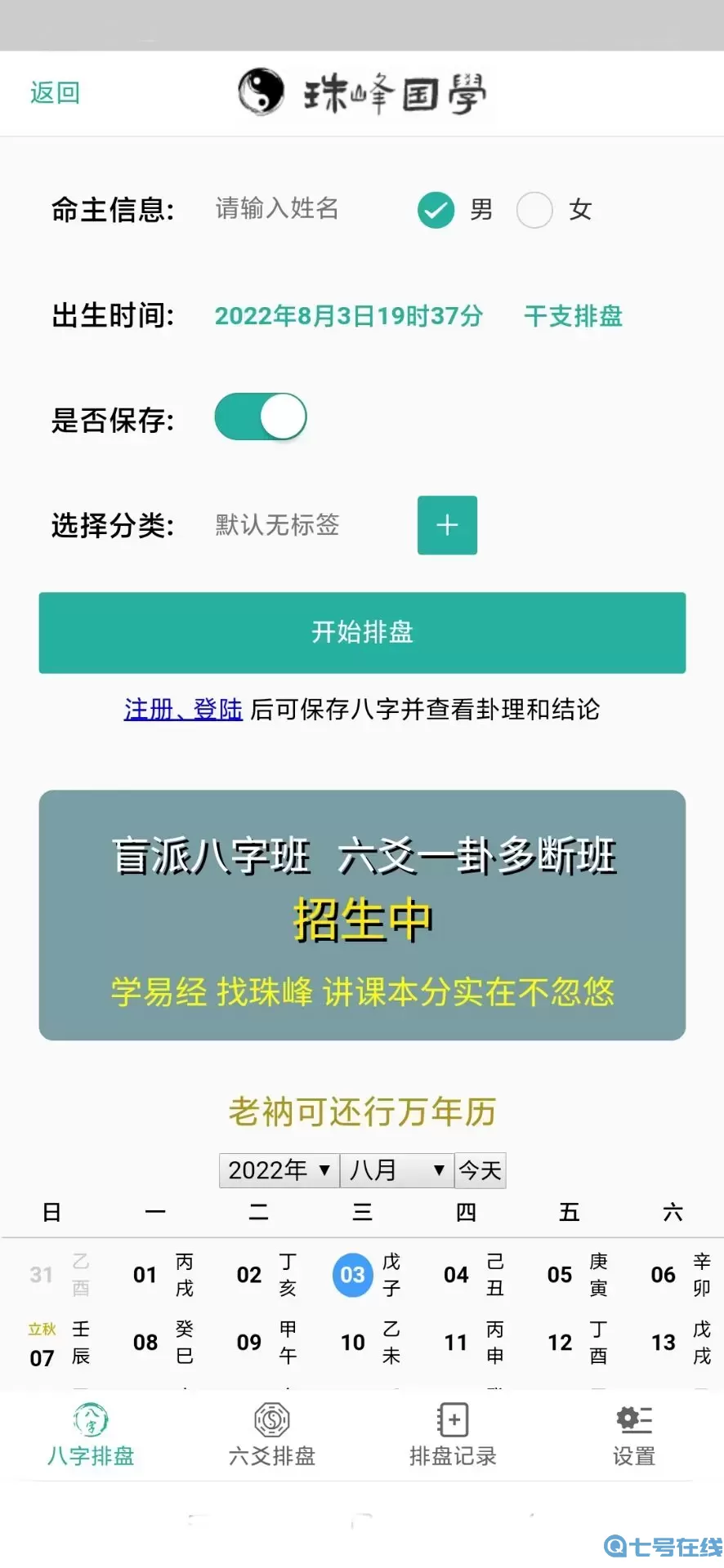 珠峰国学平台下载